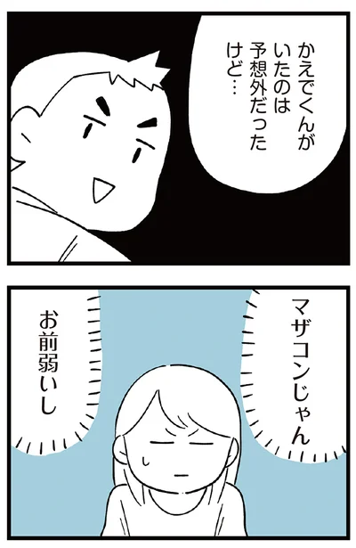 『すべては子どものためだと思ってた』より