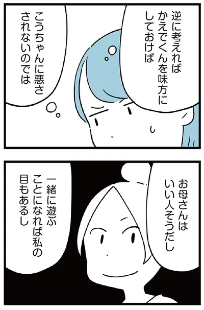 『すべては子どものためだと思ってた』より