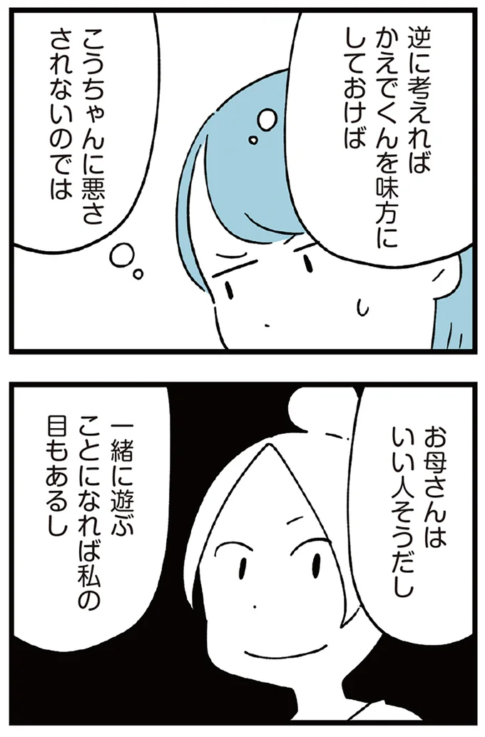 『すべては子どものためだと思ってた』より