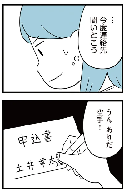 『すべては子どものためだと思ってた』より