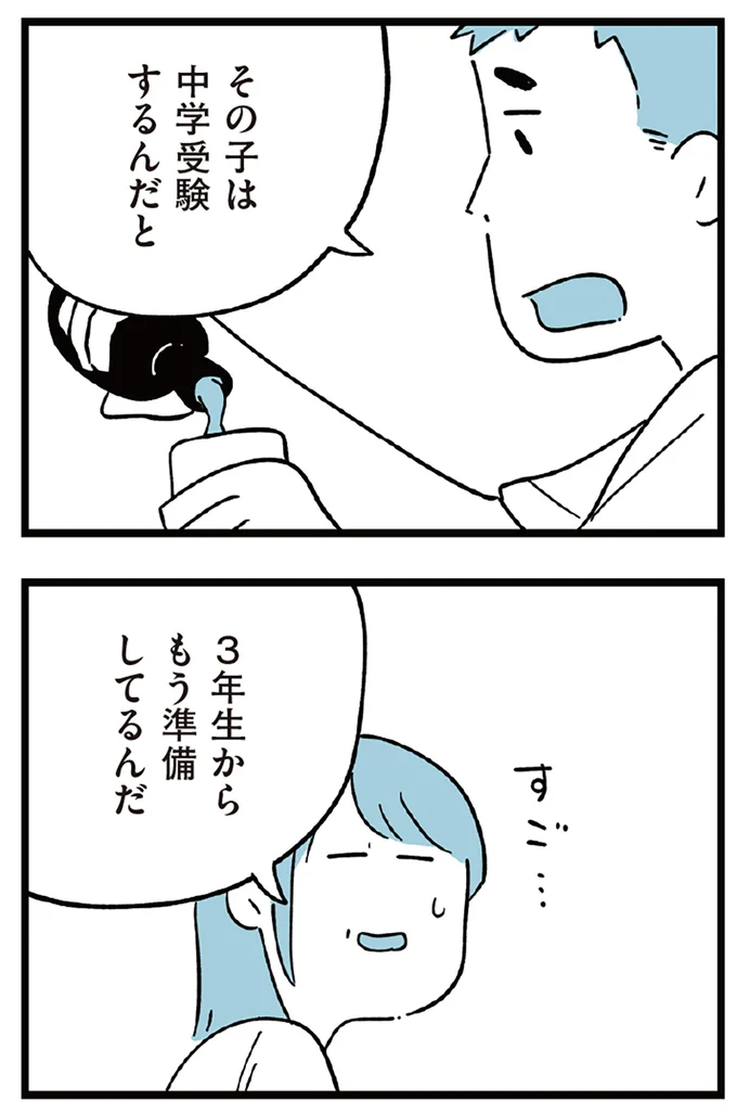 『すべては子どものためだと思ってた』より