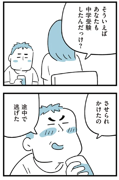 『すべては子どものためだと思ってた』より