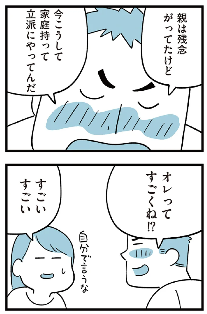 『すべては子どものためだと思ってた』より
