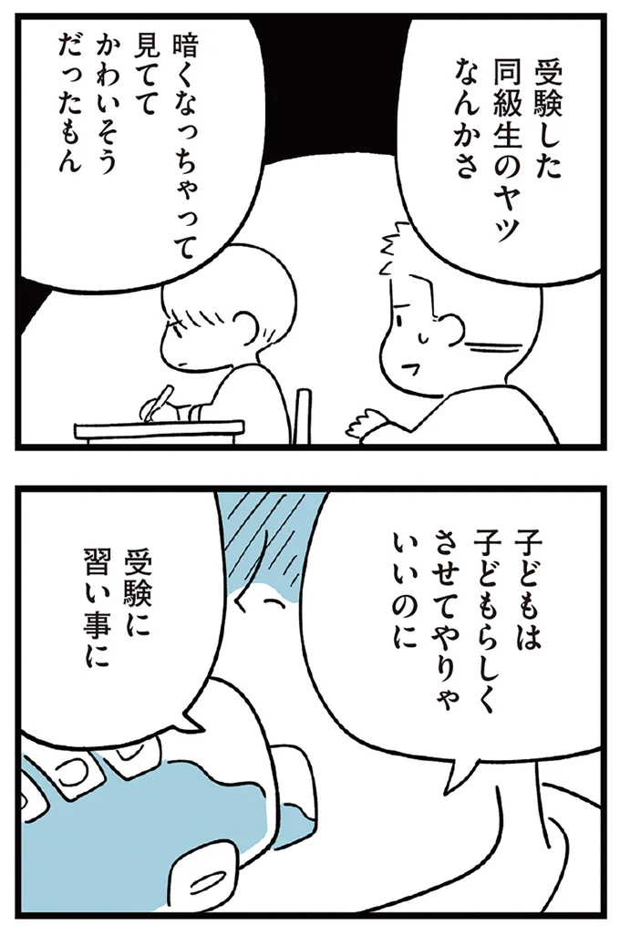 『すべては子どものためだと思ってた』より