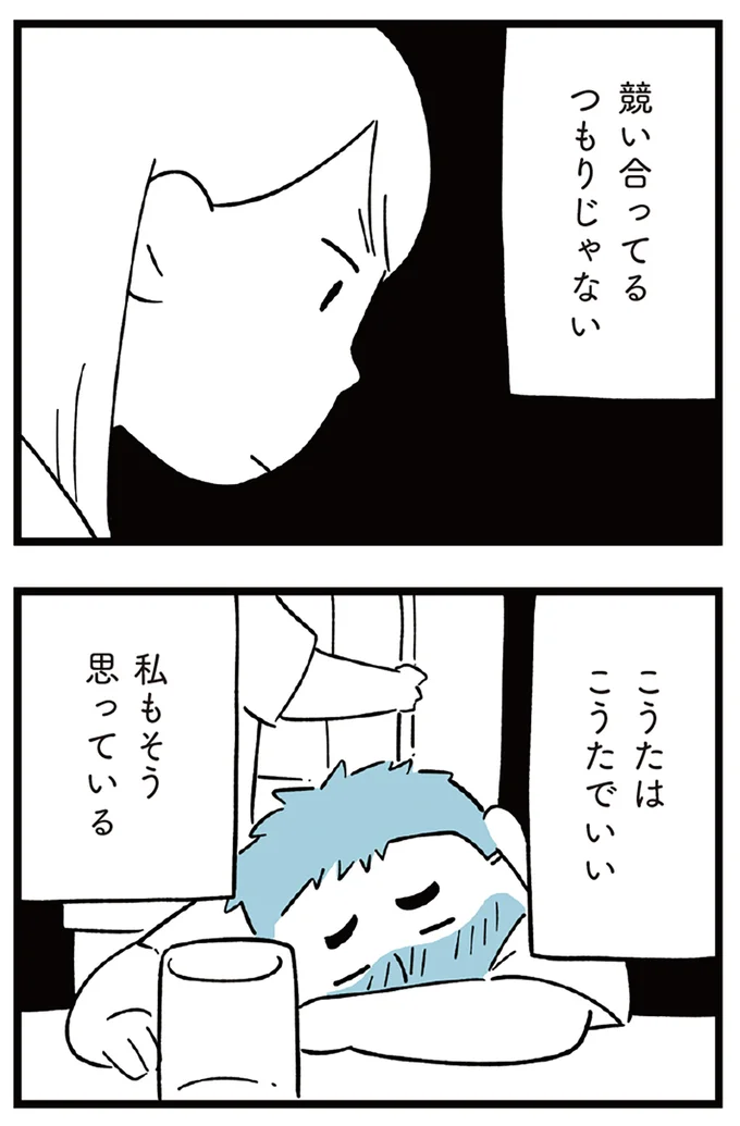 『すべては子どものためだと思ってた』より