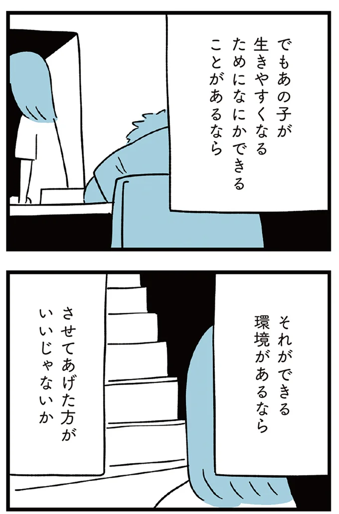 『すべては子どものためだと思ってた』より