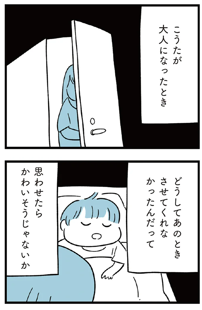 『すべては子どものためだと思ってた』より