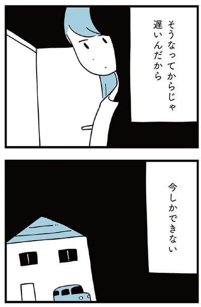 『すべては子どものためだと思ってた』より