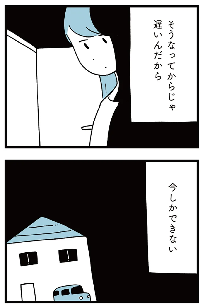 『すべては子どものためだと思ってた』より