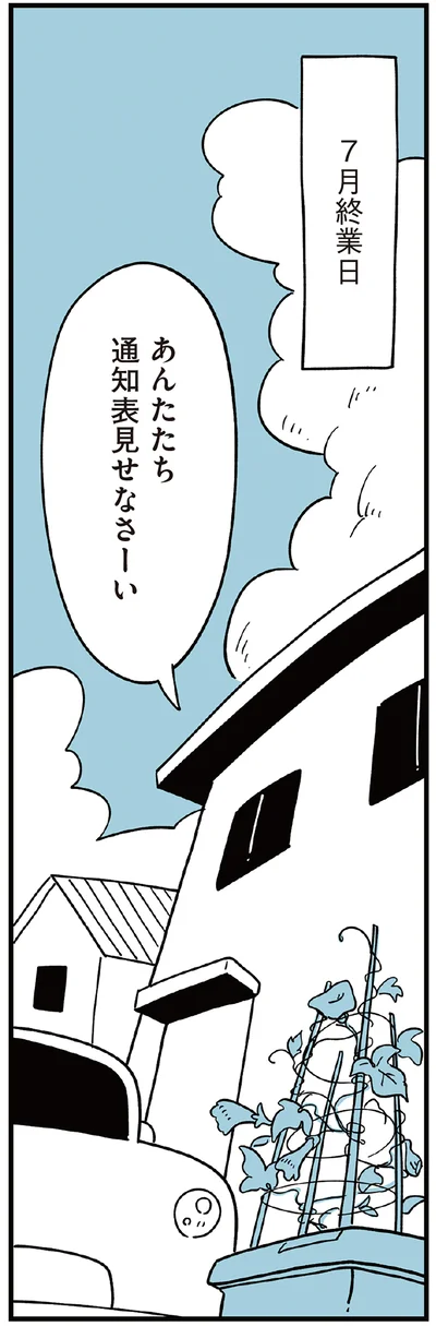 『すべては子どものためだと思ってた』より