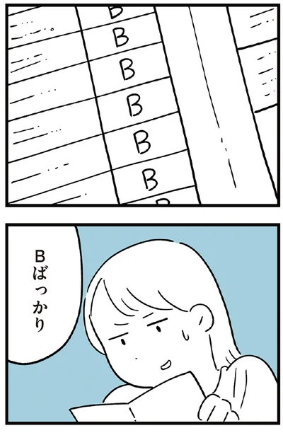 『すべては子どものためだと思ってた』より