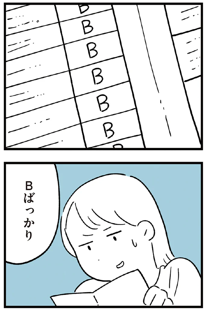 『すべては子どものためだと思ってた』より
