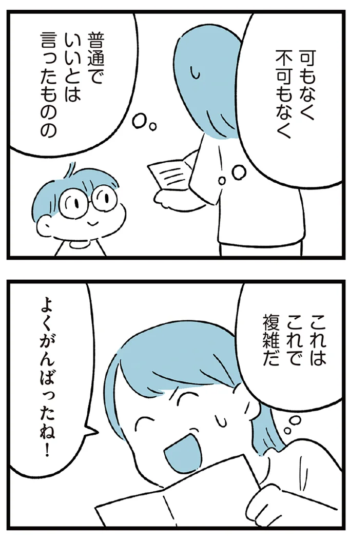 『すべては子どものためだと思ってた』より
