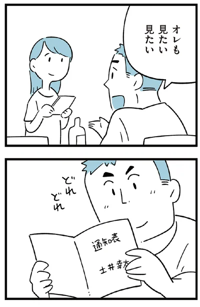 『すべては子どものためだと思ってた』より