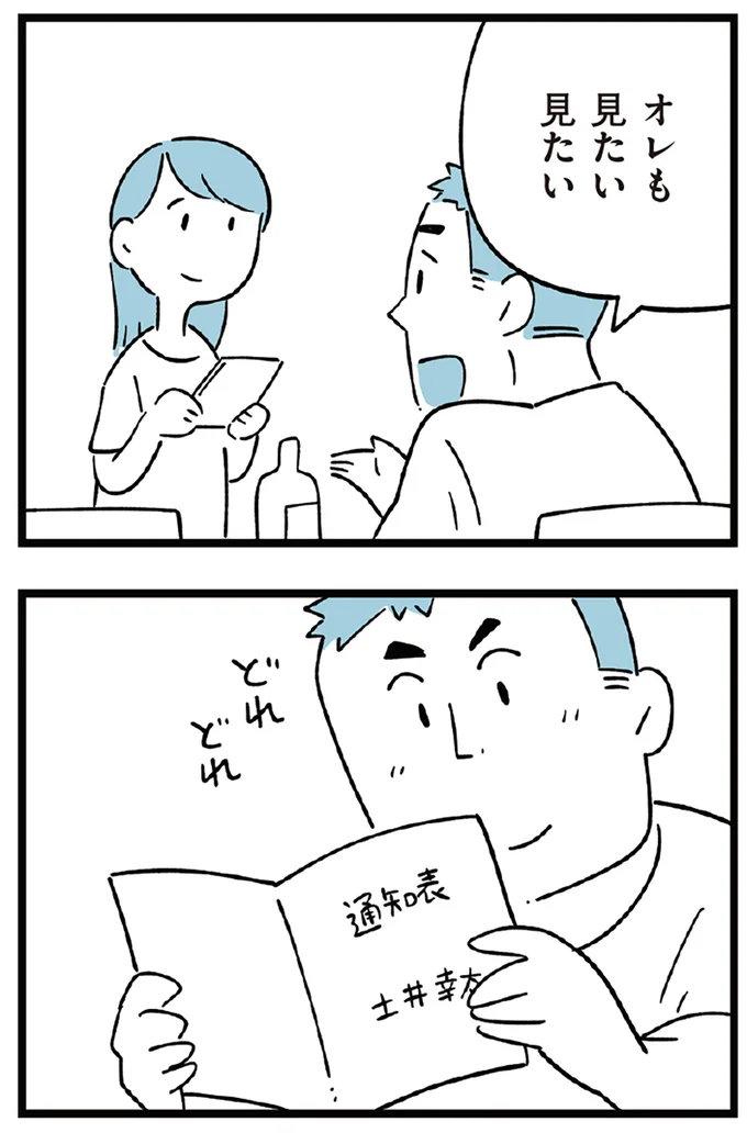 『すべては子どものためだと思ってた』より