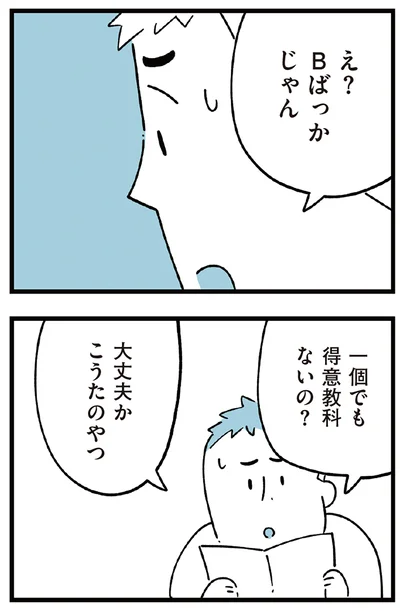 『すべては子どものためだと思ってた』より