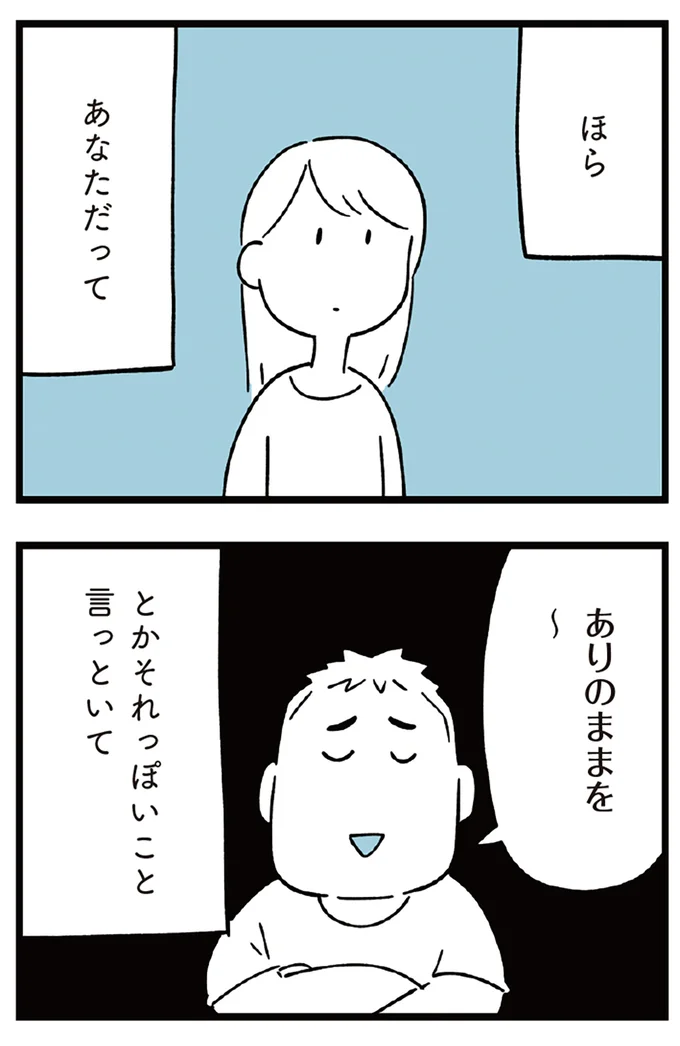 『すべては子どものためだと思ってた』より