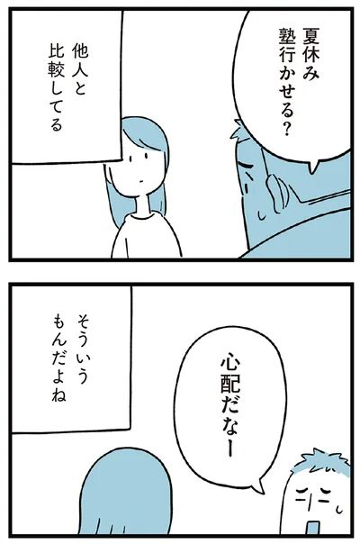 『すべては子どものためだと思ってた』より