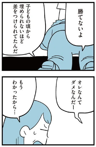 『すべては子どものためだと思ってた』より