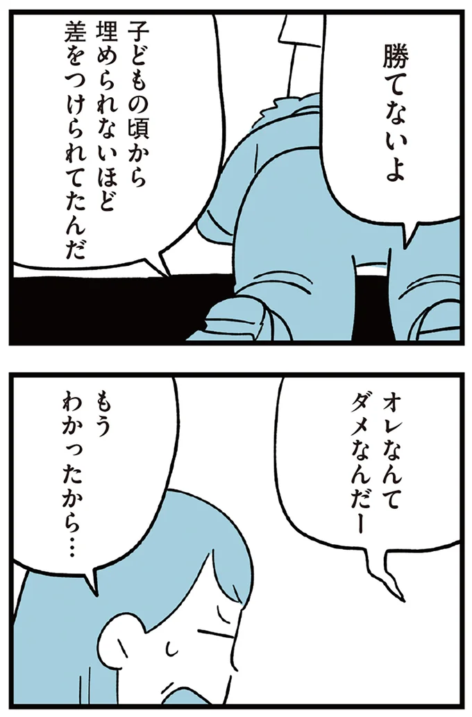 『すべては子どものためだと思ってた』より