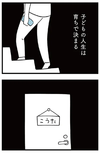 『すべては子どものためだと思ってた』より