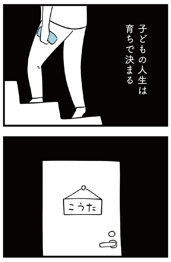 『すべては子どものためだと思ってた』より