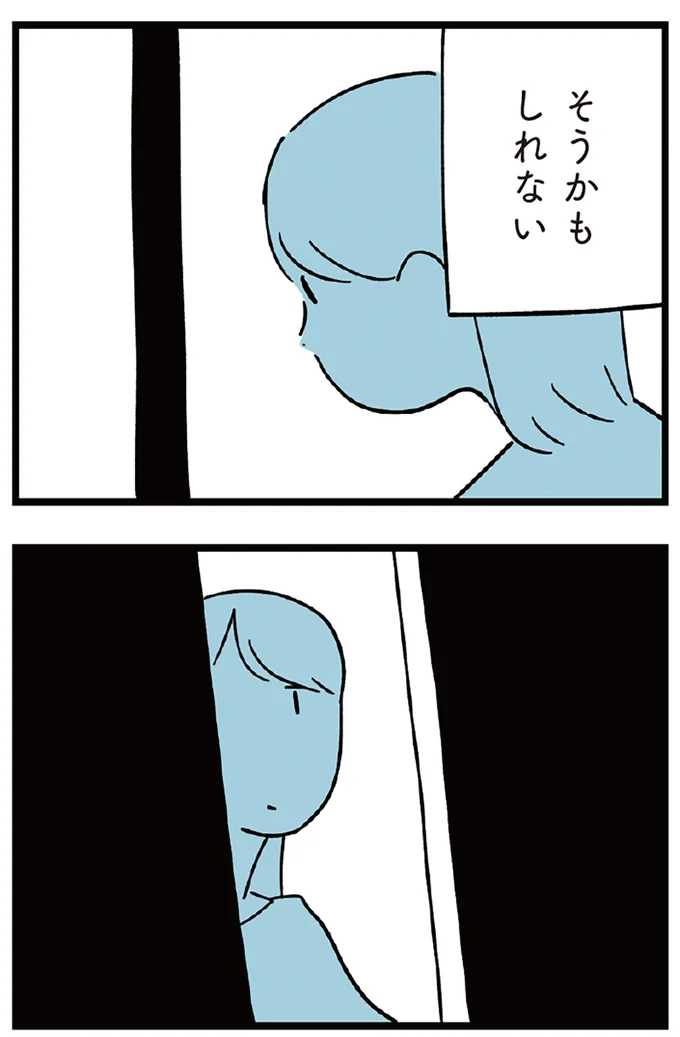 『すべては子どものためだと思ってた』より