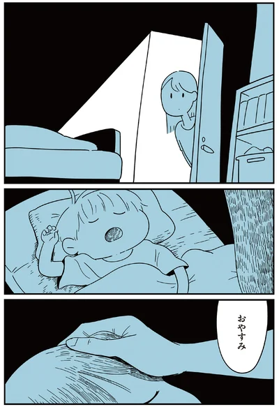 『すべては子どものためだと思ってた』より