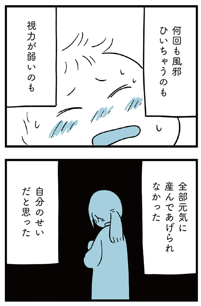 『すべては子どものためだと思ってた』より