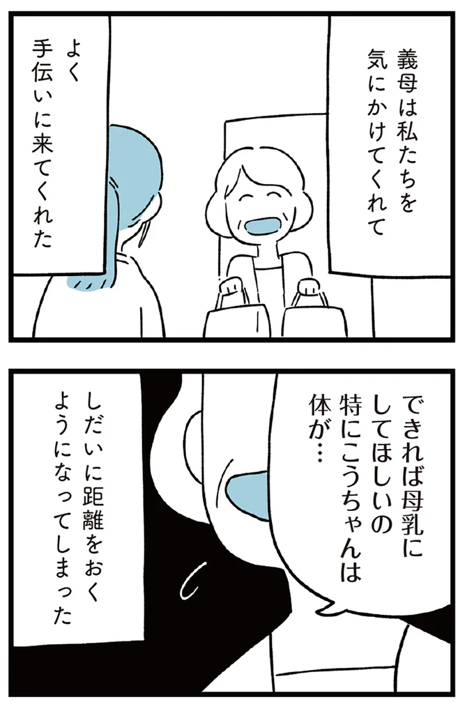 『すべては子どものためだと思ってた』より