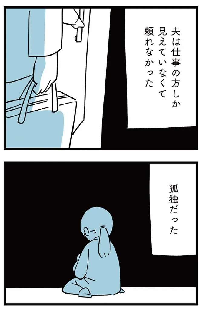 『すべては子どものためだと思ってた』より