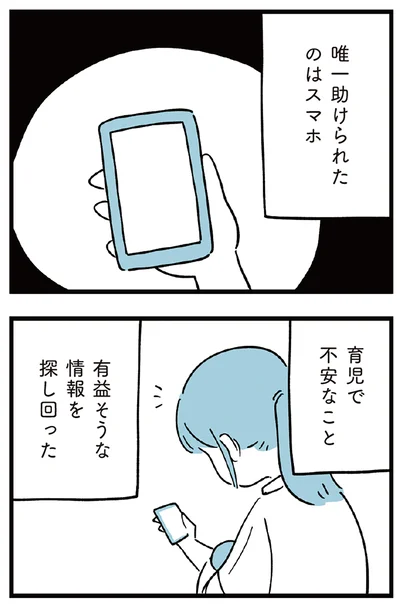 『すべては子どものためだと思ってた』より