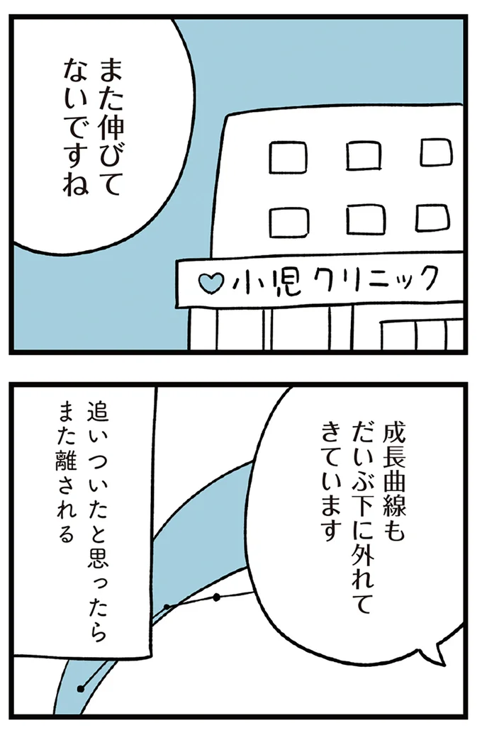 『すべては子どものためだと思ってた』より