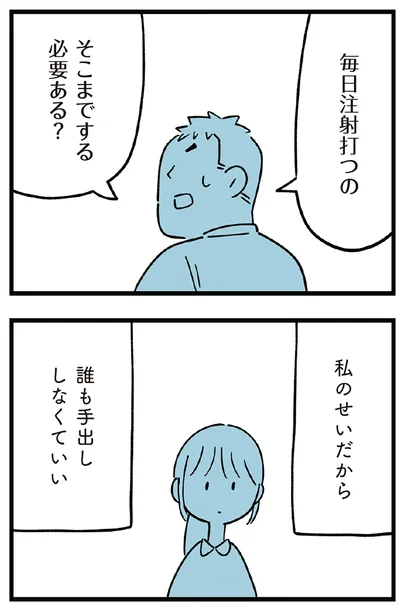 『すべては子どものためだと思ってた』より