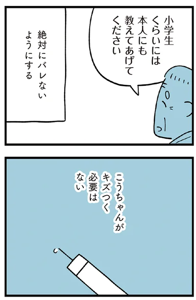 『すべては子どものためだと思ってた』より