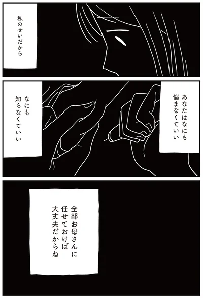 『すべては子どものためだと思ってた』より