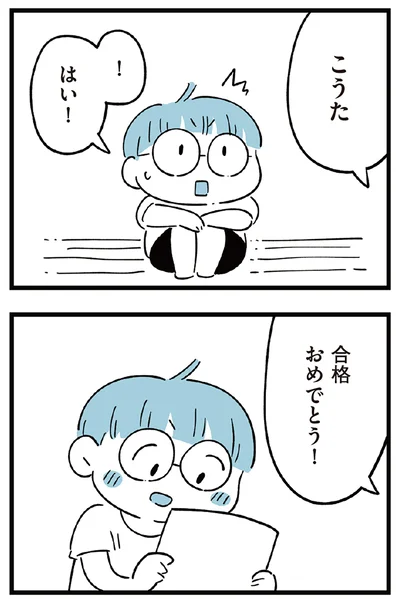 『すべては子どものためだと思ってた』より