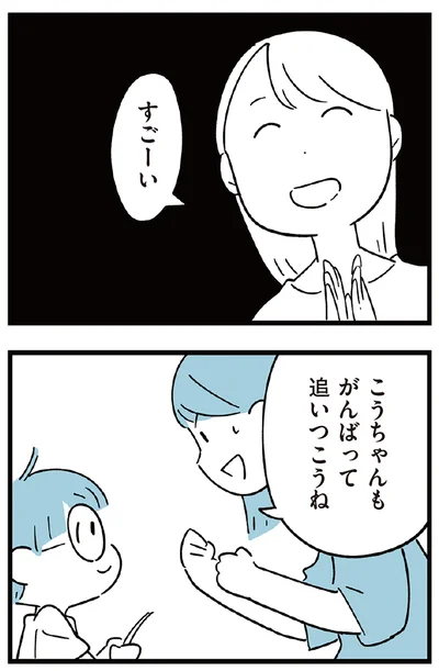 『すべては子どものためだと思ってた』より