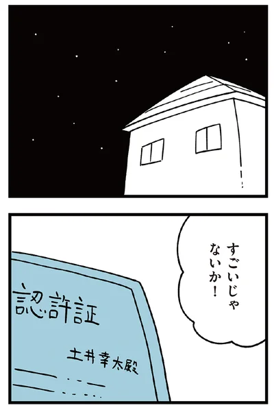 『すべては子どものためだと思ってた』より