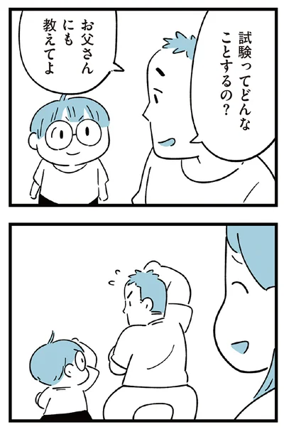 『すべては子どものためだと思ってた』より