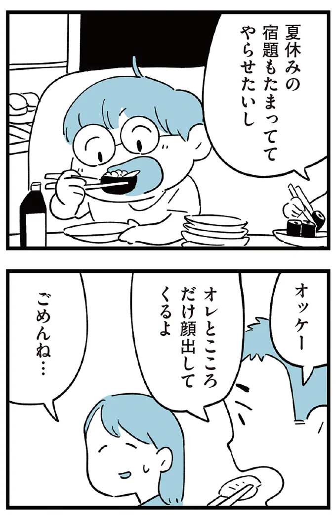 『すべては子どものためだと思ってた』より