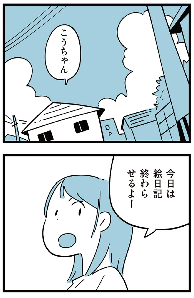 『すべては子どものためだと思ってた』より