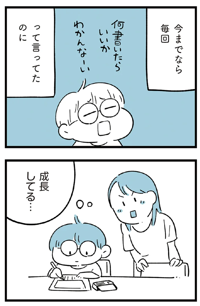 『すべては子どものためだと思ってた』より