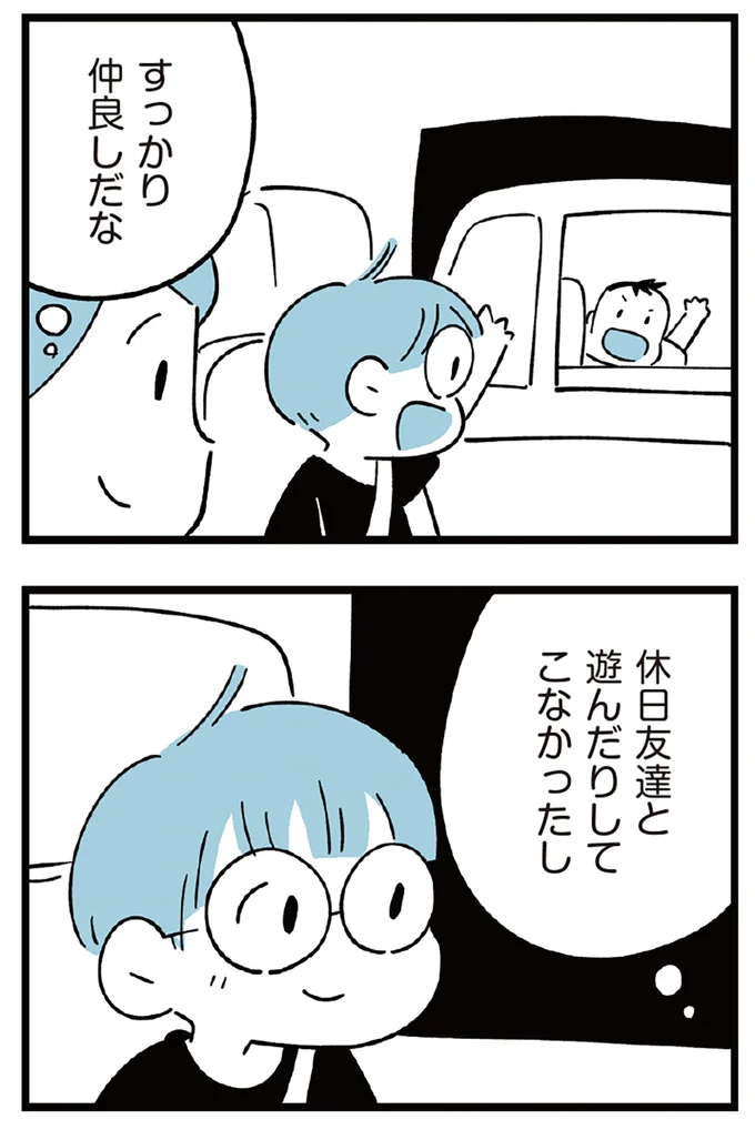 『すべては子どものためだと思ってた』より
