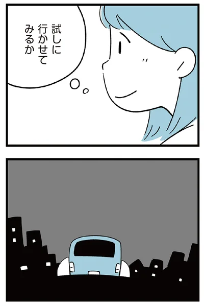 『すべては子どものためだと思ってた』より