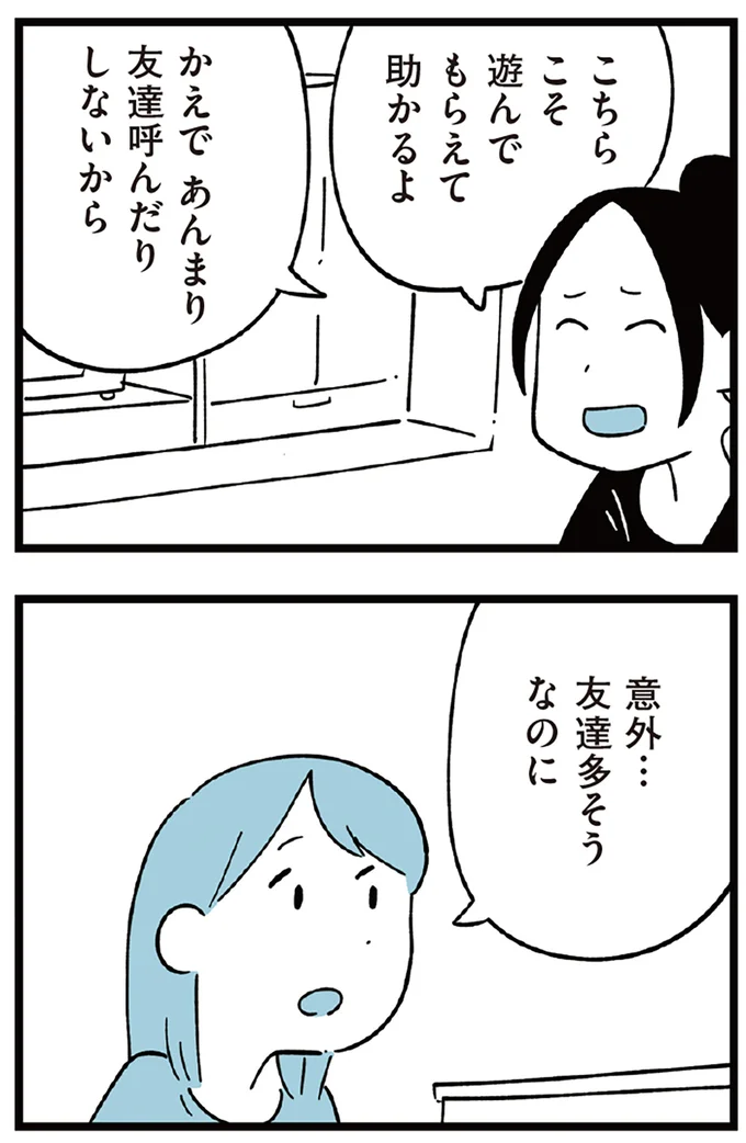 『すべては子どものためだと思ってた』より