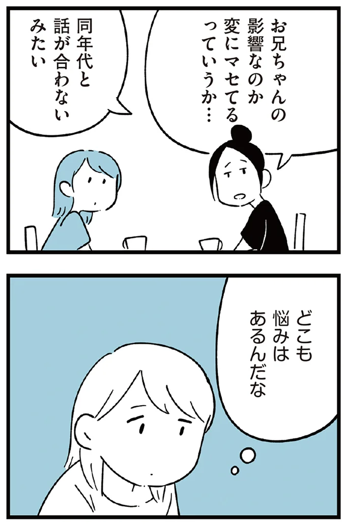 『すべては子どものためだと思ってた』より