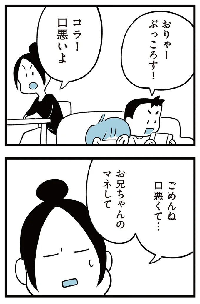 『すべては子どものためだと思ってた』より