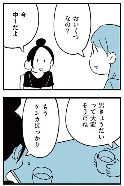 『すべては子どものためだと思ってた』より
