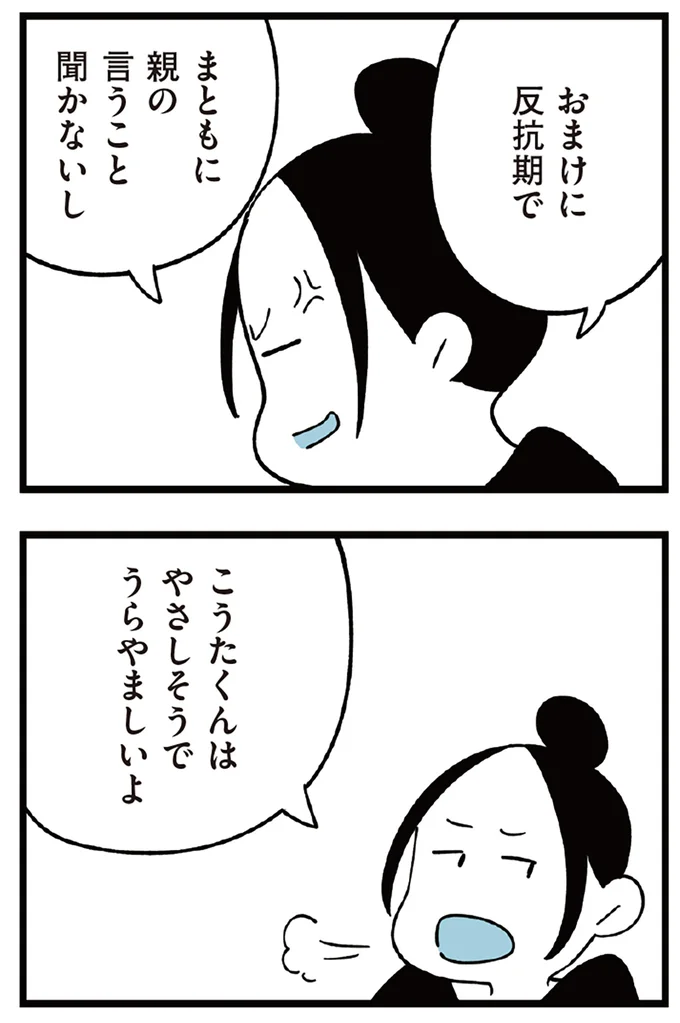 『すべては子どものためだと思ってた』より